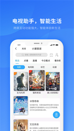 小翼管家截图4