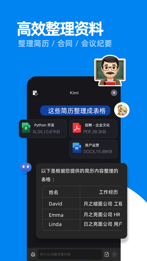 Kimi智能助手截图1