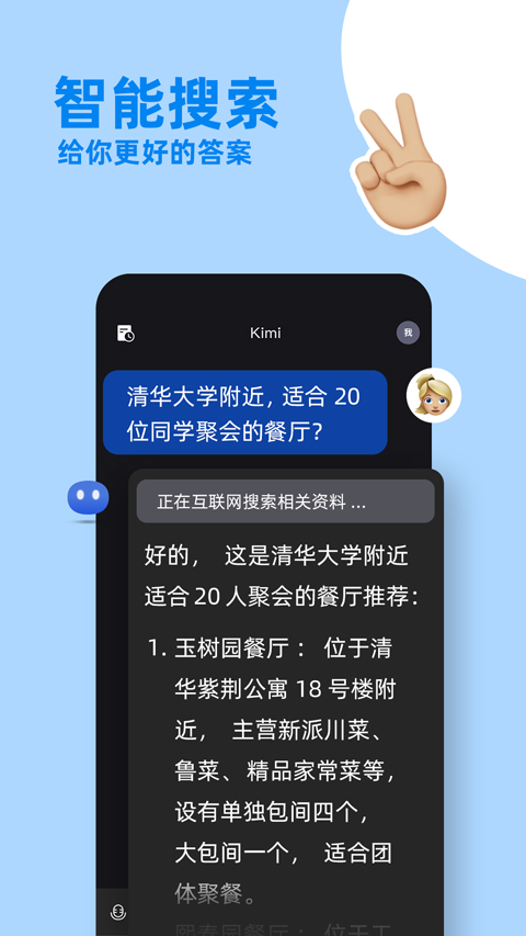 Kimi智能助手截图4