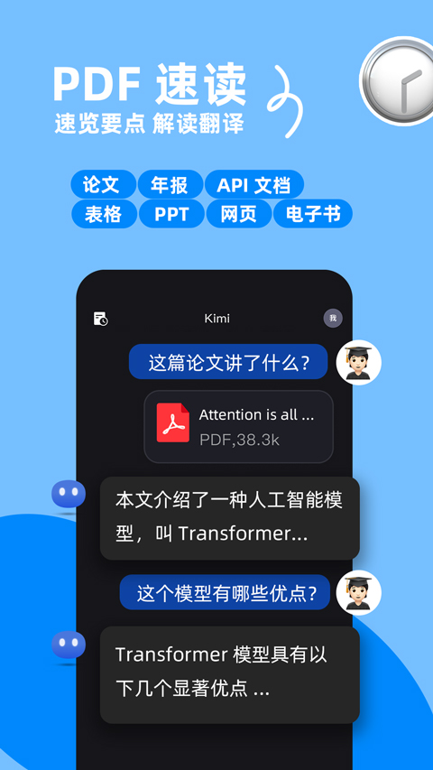 Kimi智能助手截图3