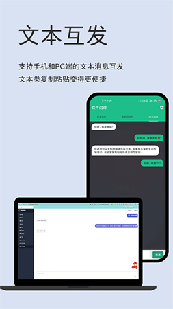 文件闪传截图3