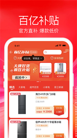 苏宁易购app截图3