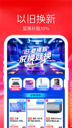 苏宁易购app截图2