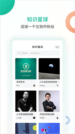 知识星球app截图1