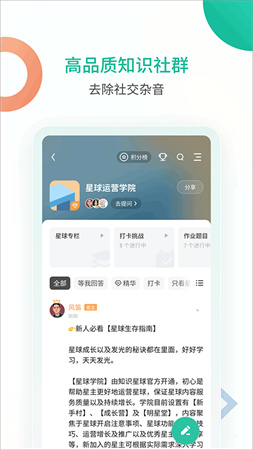 知识星球app截图3