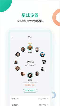 知识星球app截图2