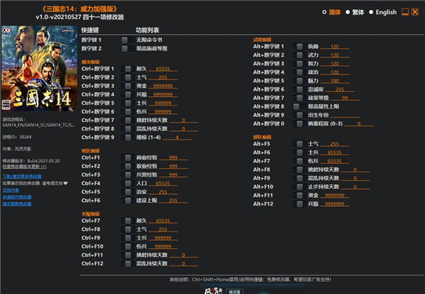 三国志14威力加强版修改器