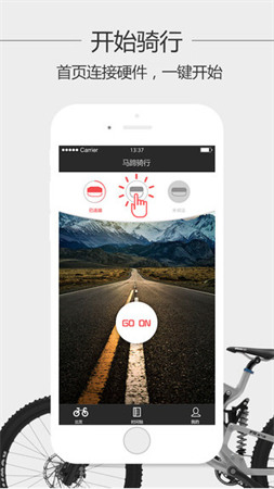 马蹄骑行app