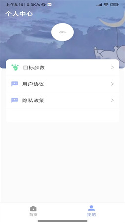 速艾运动智能截图2