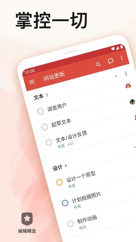 todoist截图1