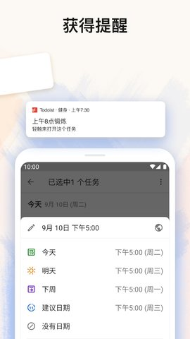 todoist截图3