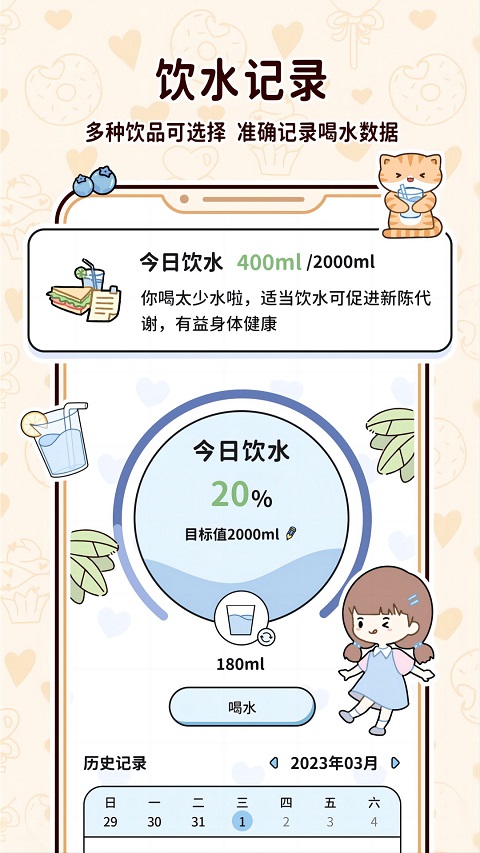 喵喵轻断食截图1