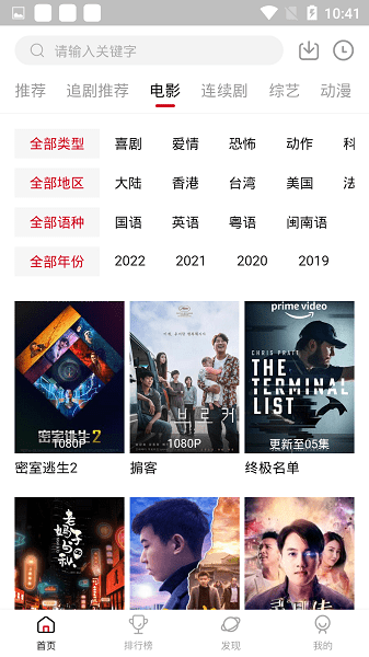 追剧达人免费版截图3