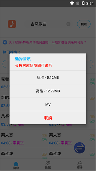 歌词适配app最新版截图1