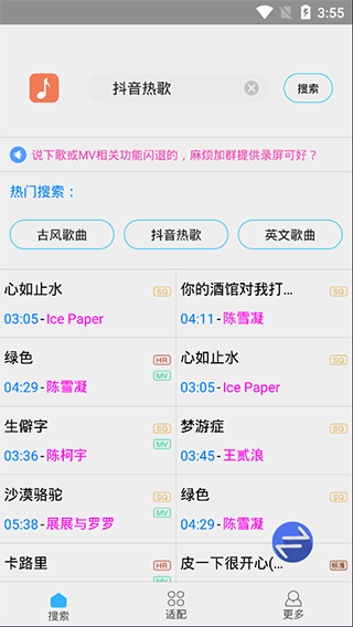 歌词适配app最新版截图2