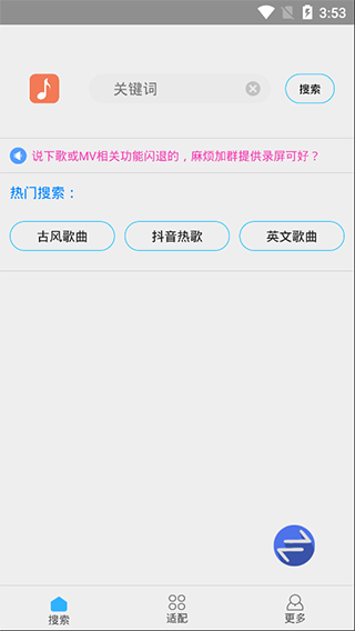 歌词适配app最新版截图3