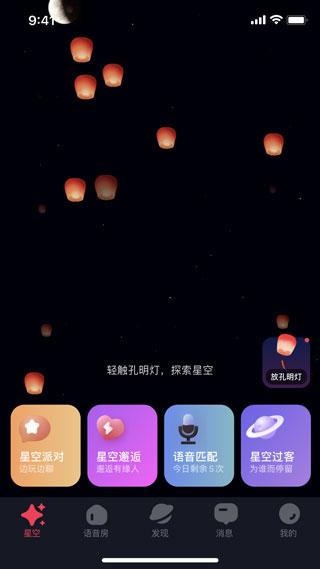 星空之遇截图1