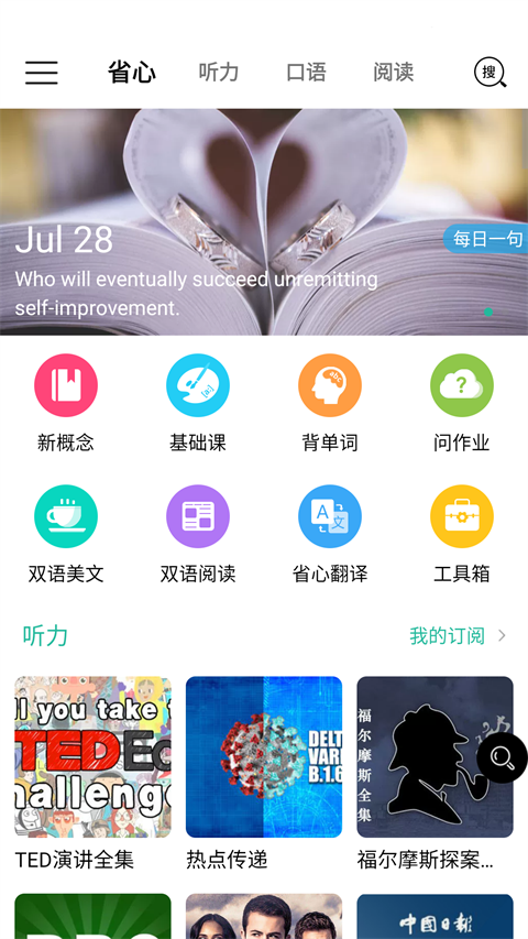 省心英语app截图2