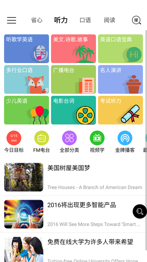 省心英语app截图1