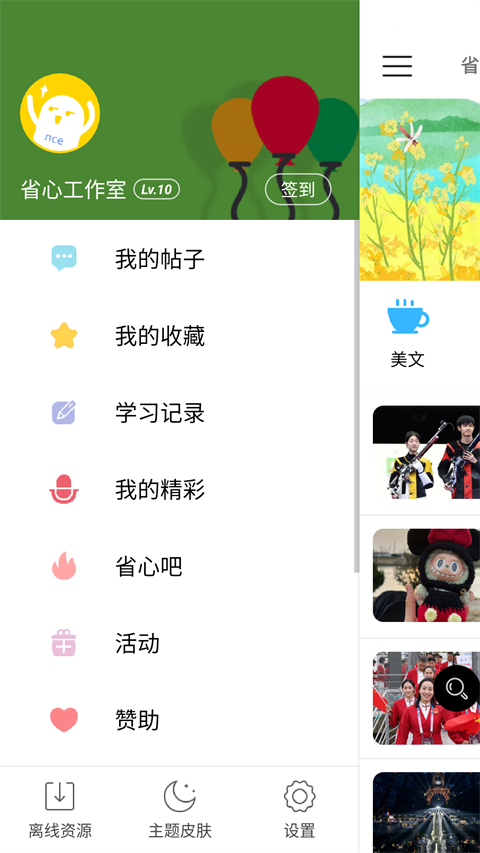 省心英语app截图3