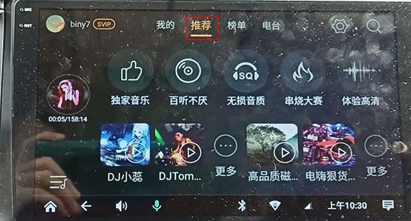 DJ音乐盒车载版使用方法3