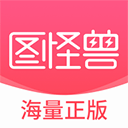 图怪兽官网版