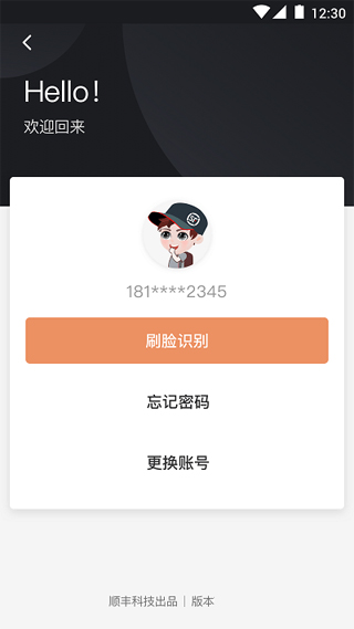 顺丰小哥app1