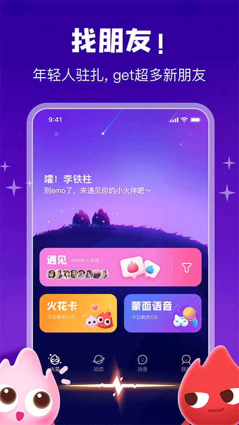 火花Chat截图3