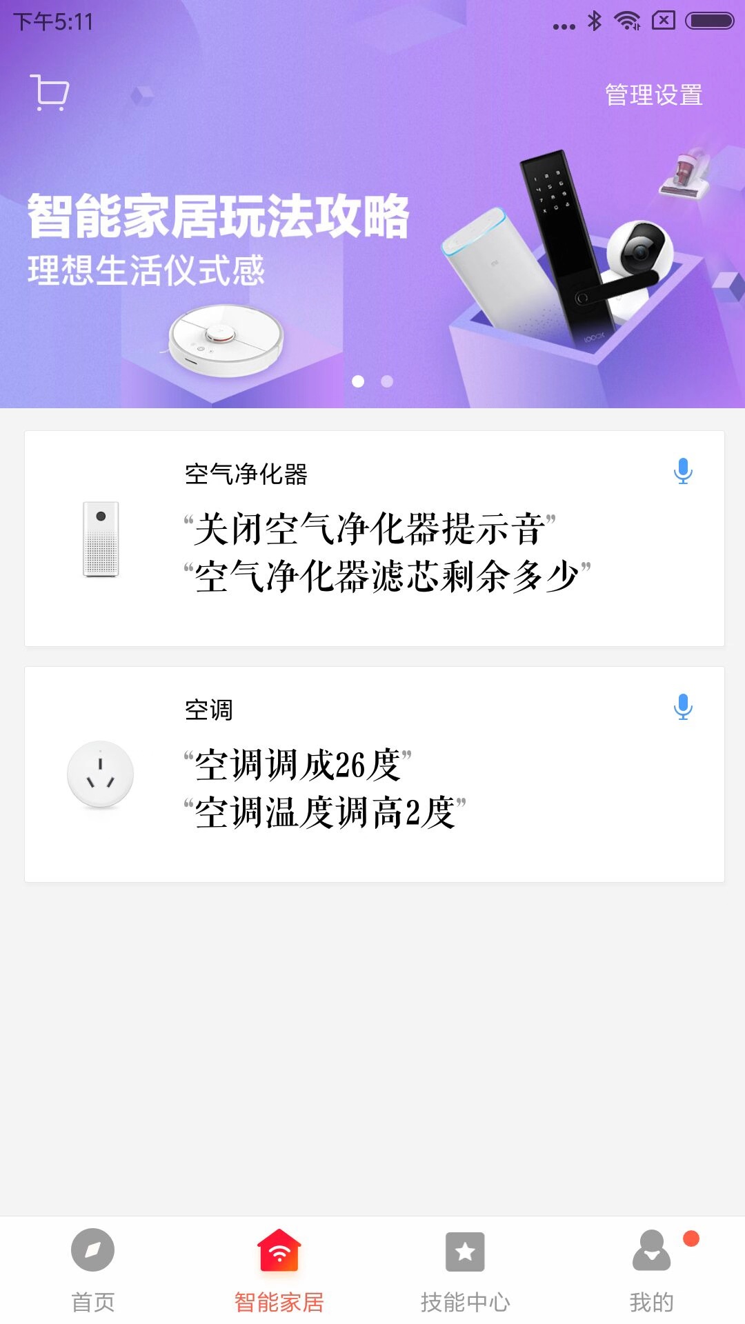 小爱音箱1