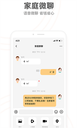 小天才电话手表截图1