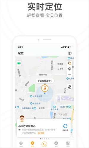 小天才电话手表app官方下载 第3张图片