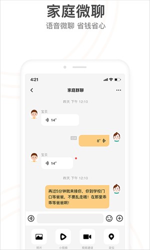 小天才电话手表app官方下载 第2张图片