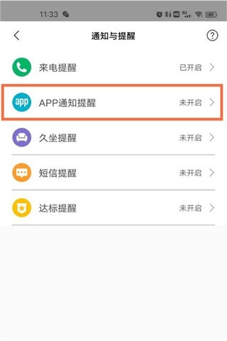 小米手环软件怎么看微信消息截图2