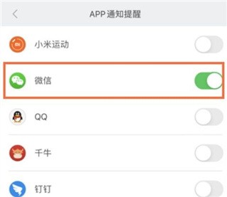 小米手环软件怎么看微信消息截图3