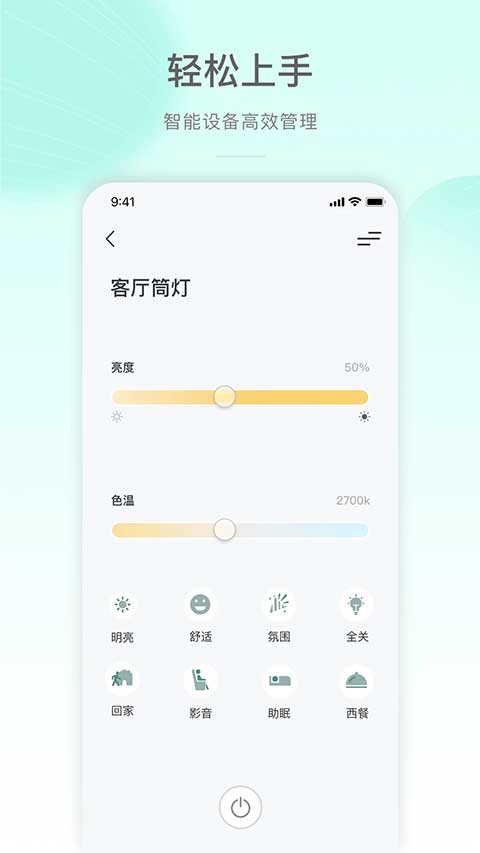 公牛智家app官方版截图1