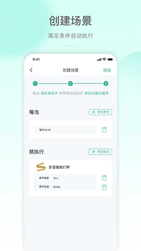 公牛智家app官方版截图2