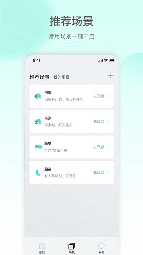 公牛智家app官方版截图3