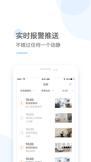 云蚁物联app截图3