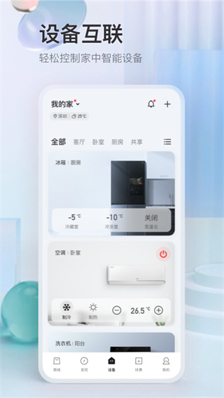 tcl空调遥控器手机版截图2