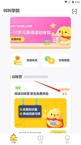 叫叫阅读课app4