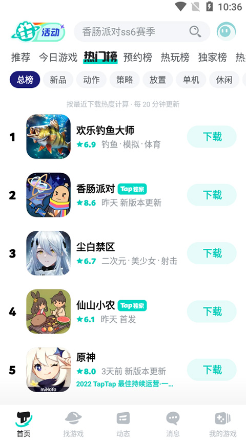 taptap官方版截图2