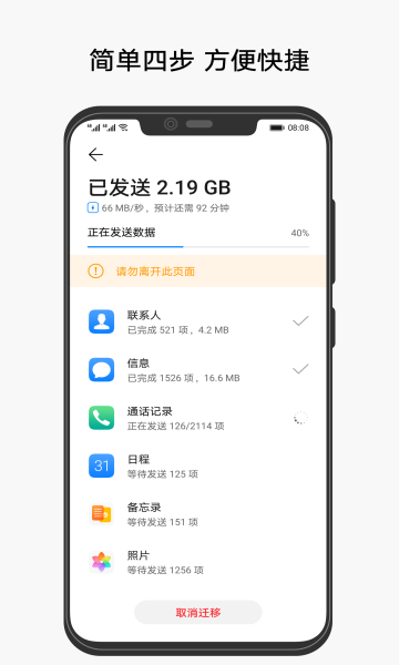 华为手机克隆app1