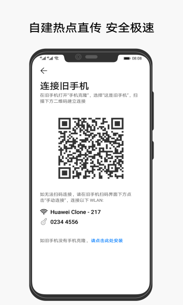 华为手机克隆app3