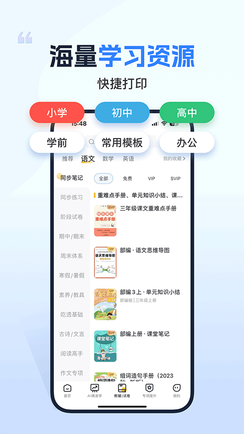 小白智慧打印截图1