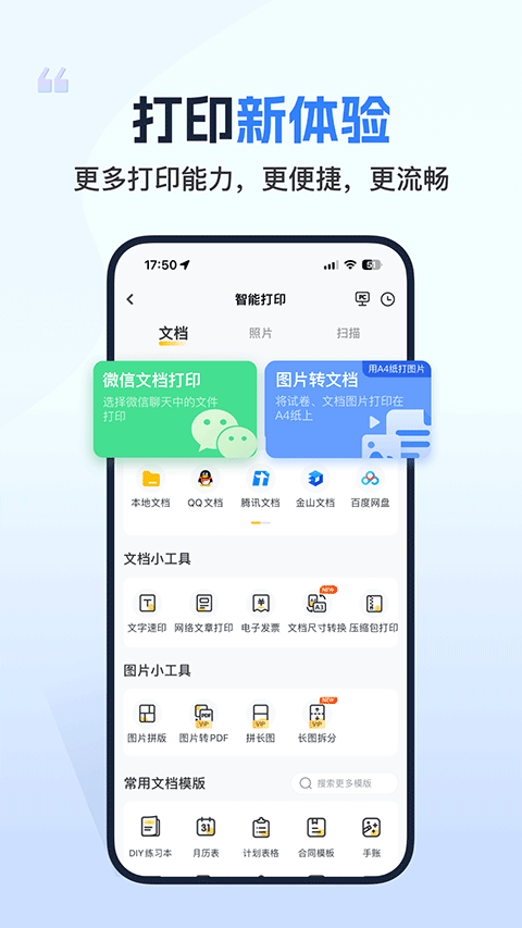 小白智慧打印截图3