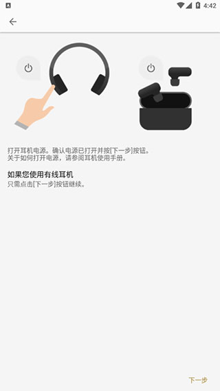 headphones索尼app截图1