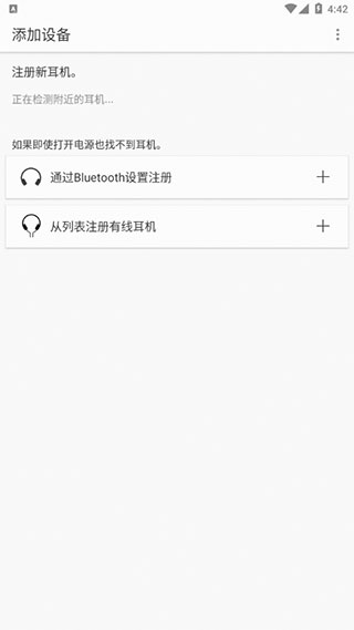 headphones索尼app截图2