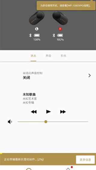 headphones索尼app截图4