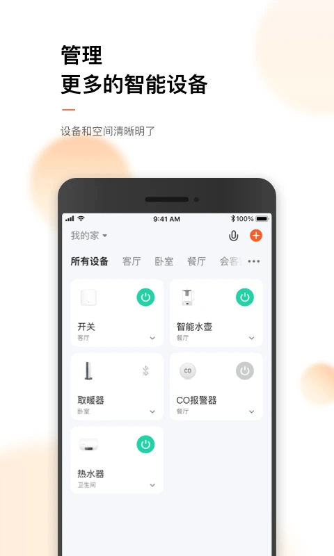 涂鸦智能app官网版截图2