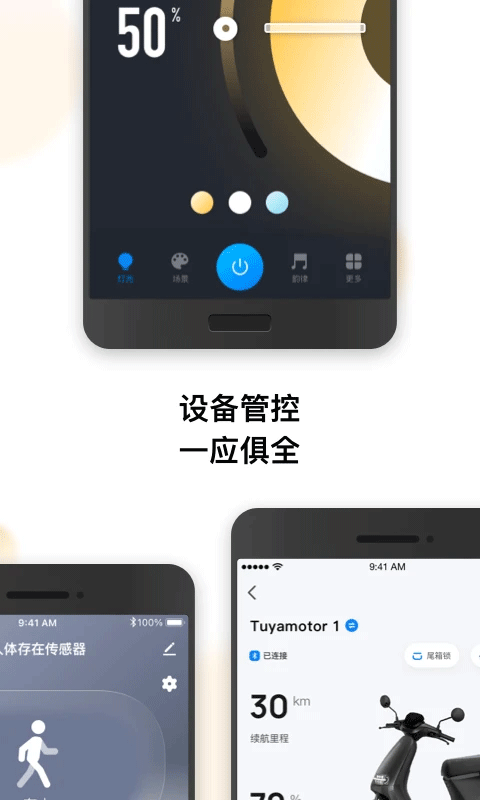 涂鸦智能app官网版截图3